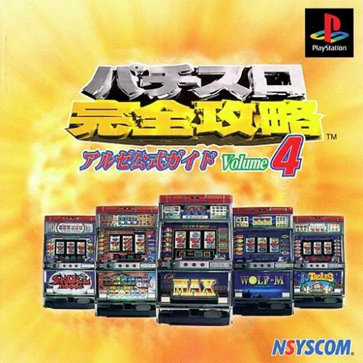 Pachi-Slot Kanzen Kouryaku - Aruze Koushiki Guide Volume 4 (Japan)